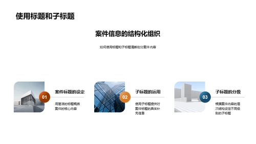 PPT在法务中的应用