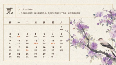 创意风日历PPT创意图示