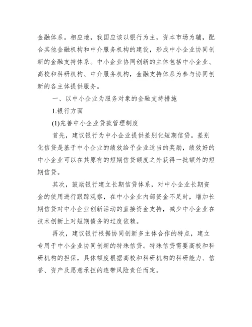 金融类毕业论文内容.docx