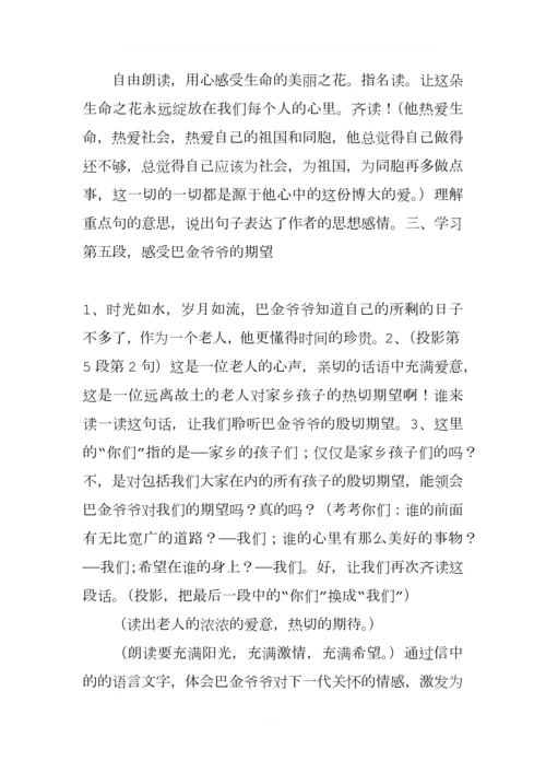 苏教版六年级语文上册第六单元教学设计集体备课.docx