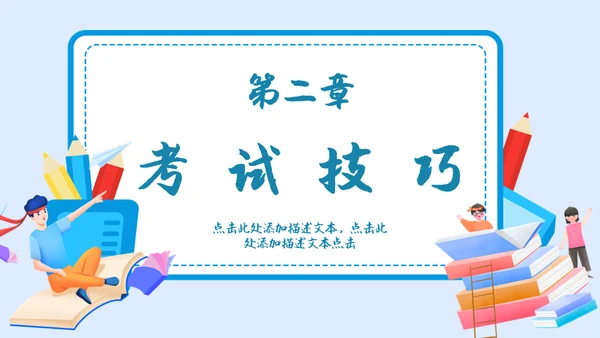 期末考试总动员中小学生主题班会通用PPT课件模板