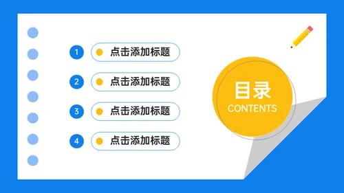 知识竞赛通用PPT课件模板