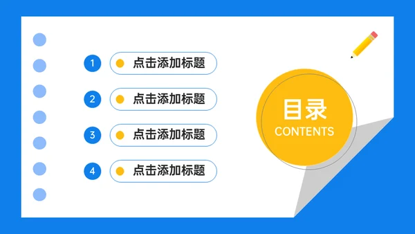 知识竞赛通用PPT课件模板