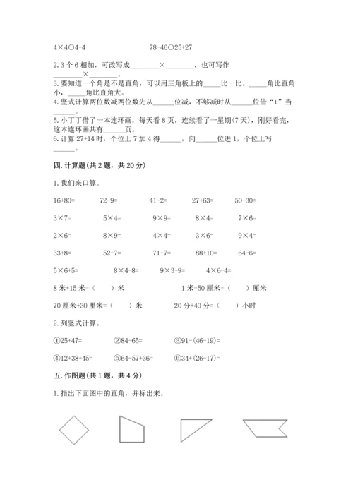 二年级上册数学期末测试卷附答案（培优b卷）.docx