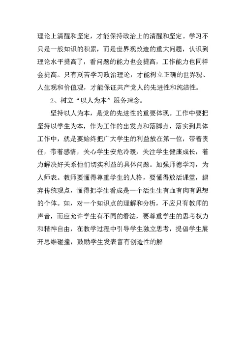 20XX年党员教师创先争优工作总结范文