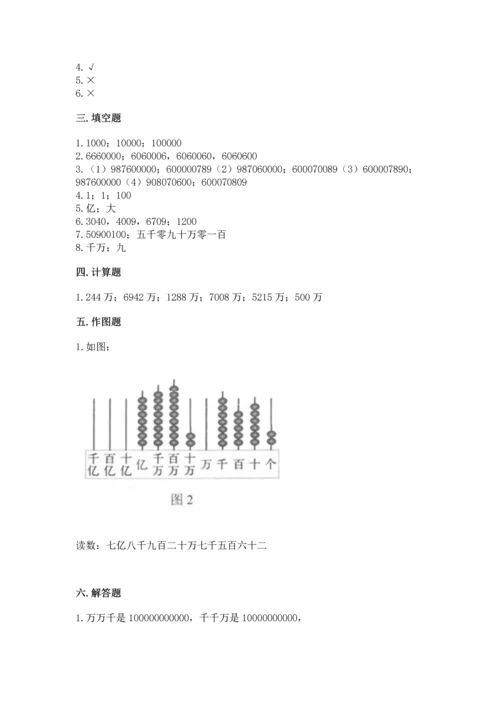 人教版四年级上册数学第一单元《大数的认识》测试卷附参考答案【夺分金卷】.docx