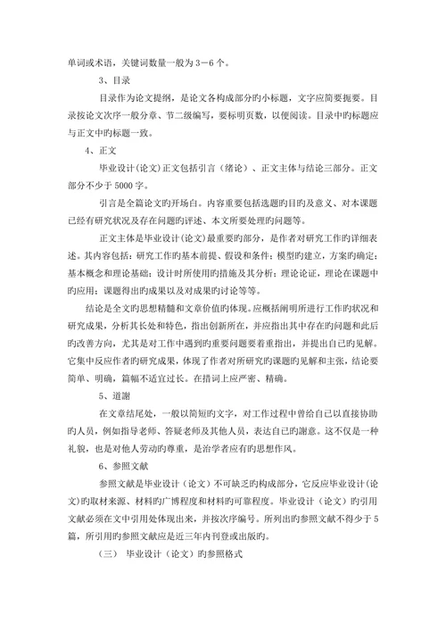 土木工程本科论文要求