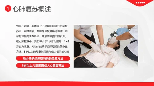 儿童心肺复苏急救培训儿童急救护理培训PPT课件
