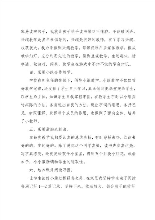 小学一年级语文教学心得体会范文3篇