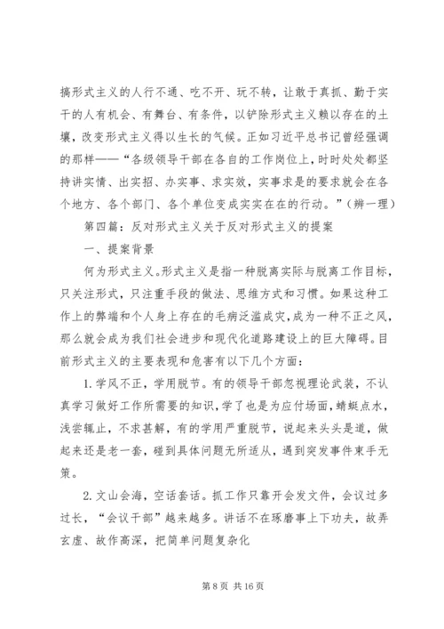 反对形式主义思想汇报.docx