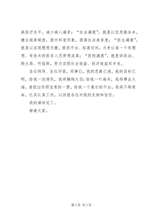 医院中层领导竞聘演讲稿.docx
