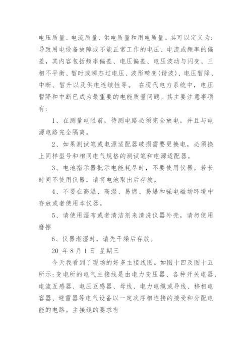 电气自动化实习周记范文.docx