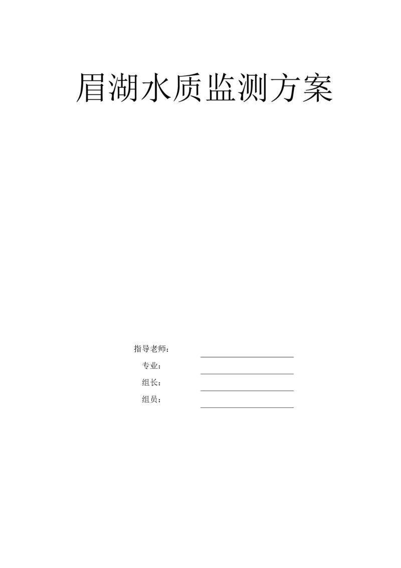 水质检测专项方案.docx