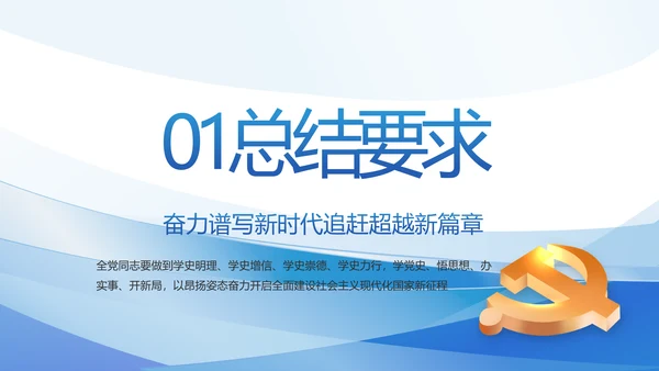 建党100周年大会七一讲话ppt党课