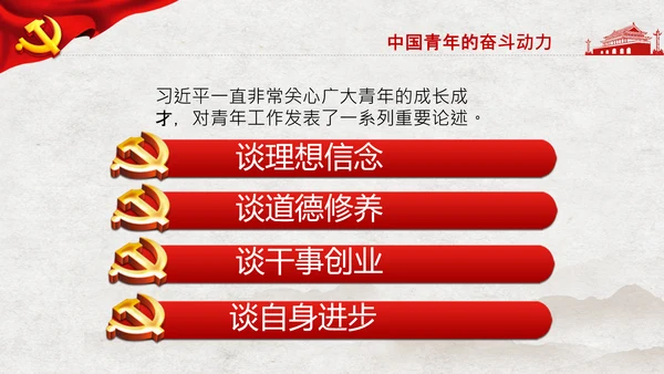 共青团青年学习共产党成立100周年讲话PPT