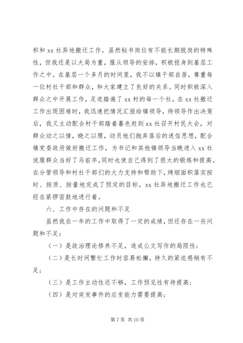 乡镇秘书工作总结范文.docx