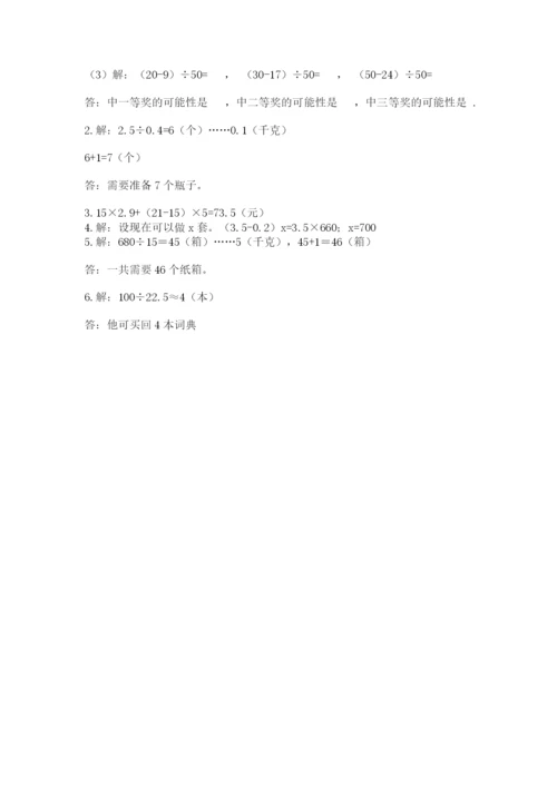 2022人教版数学五年级上册期末测试卷含答案【考试直接用】.docx