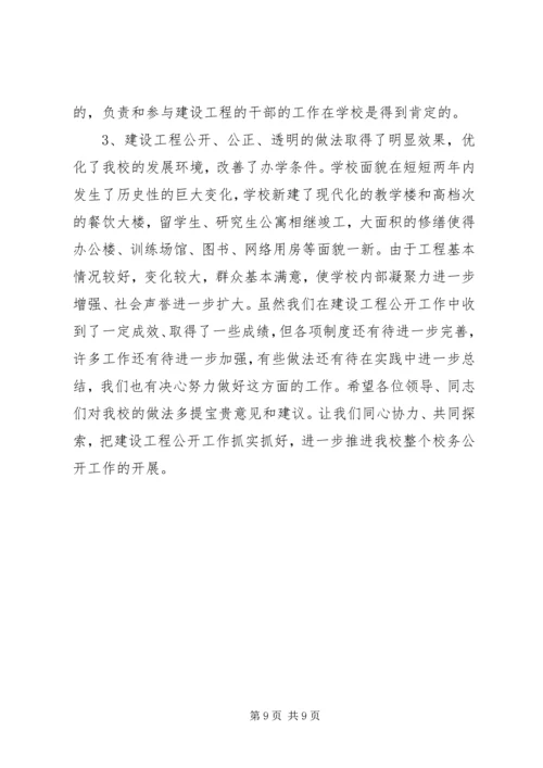 如何抓好建设工程公开工作的学习心得_1.docx