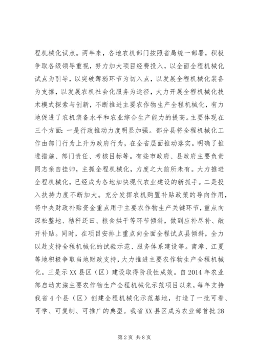 刘长华同志在全省主要农作物生产全程机械化现场推进活动上的讲话.docx