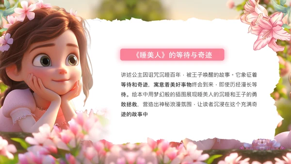 粉色卡通风格林童话故事绘本PPT