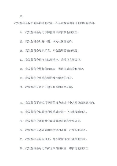 十宗罪包斩警察誓词