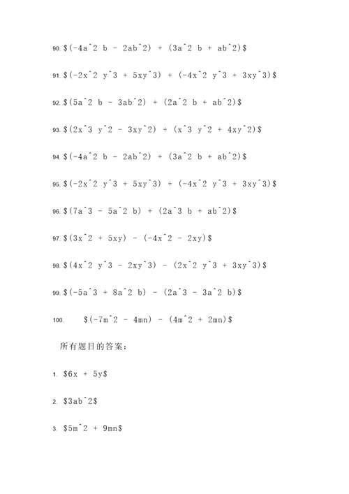 初一上册整式化简计算题