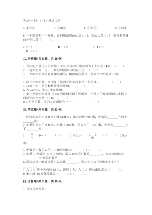 北师大版小学数学六年级下册期末检测试题含答案（夺分金卷）.docx