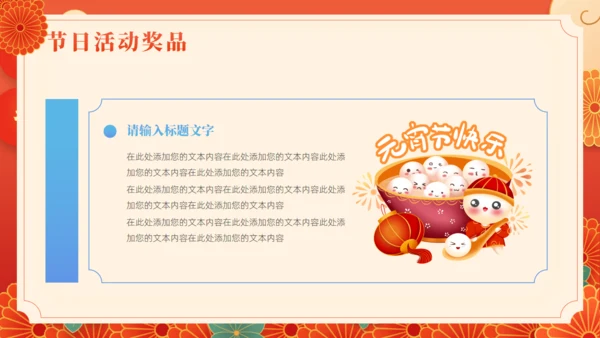 元宵灯会活动元宵节活动策划通用PPT模板
