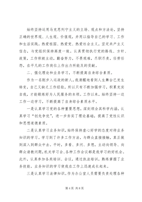 事业单位个人某年度工作报告.docx