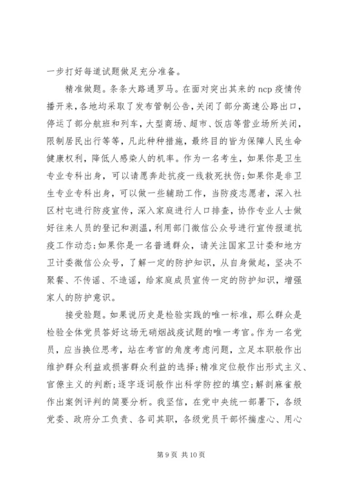 疫情期间主题党日活动党员心得五篇.docx