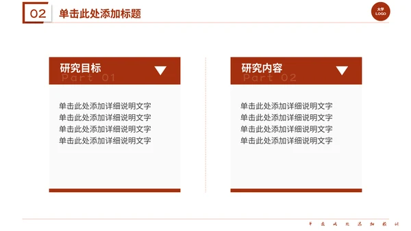 红色系学术答辩通用PPT模板
