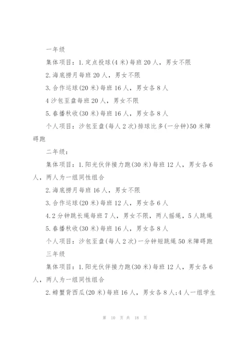进校园活动策划5篇.docx