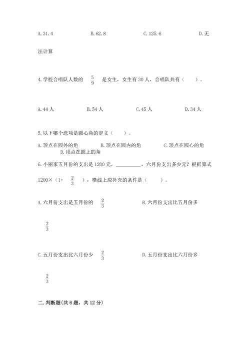 人教版六年级上册数学期末测试卷及答案（基础+提升）.docx