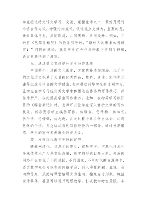 语文教学核心素养论文最新精编.docx