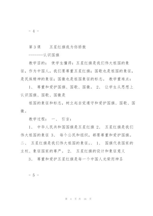 小学生法制教育读本教案剖析.docx