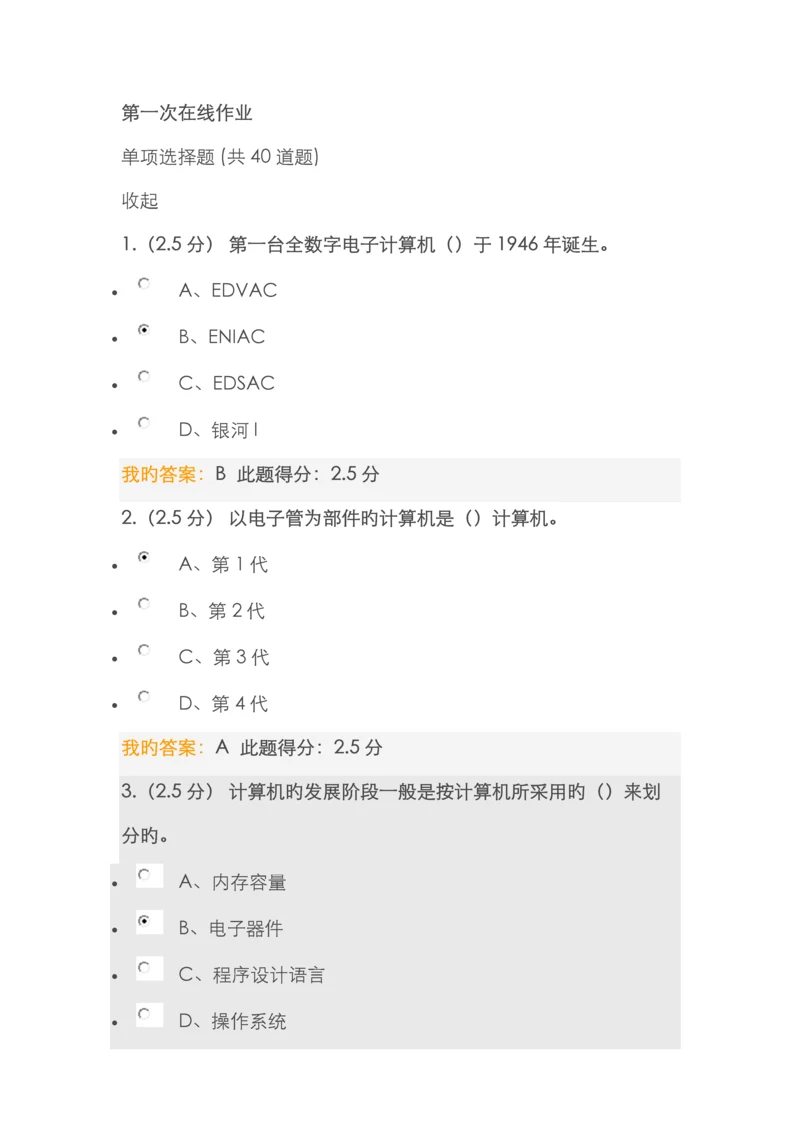 2022年中国石油大学秋计算机文化基础第一次在线作业答案.docx