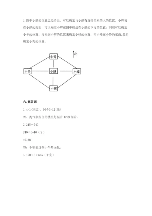小学数学三年级下册期中测试卷附完整答案（精品）.docx