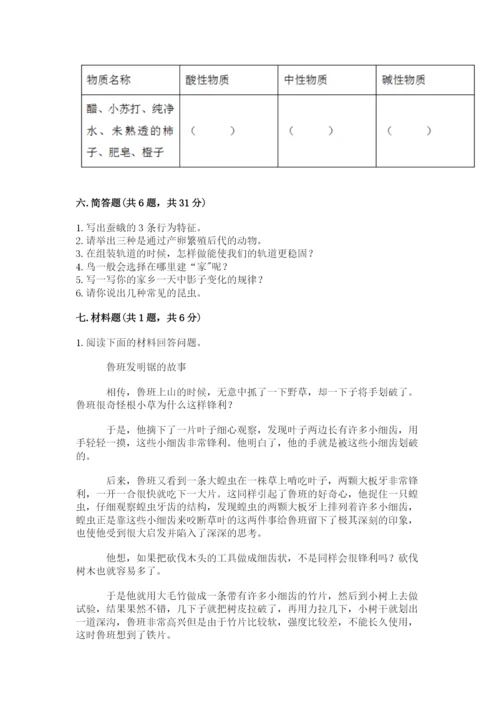 教科版小学科学三年级下册期末测试卷【夺冠系列】.docx