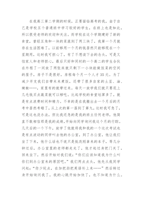 八年级心理征文.docx