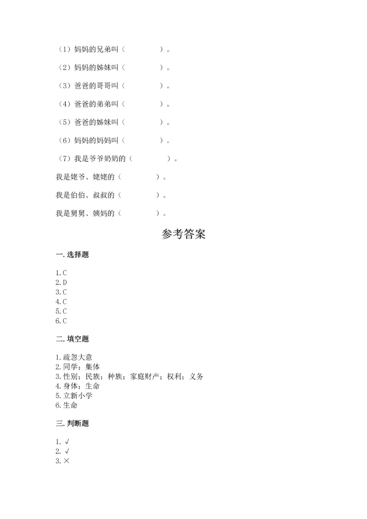 部编版三年级上册道德与法治期末测试卷【历年真题】.docx