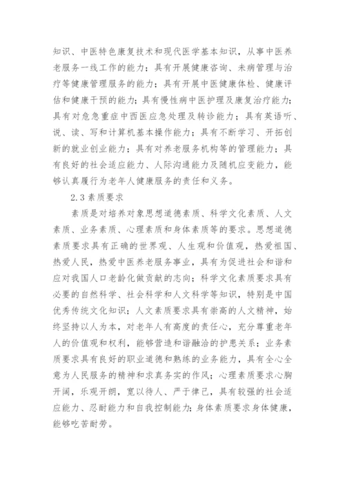 老年医学论文精编.docx