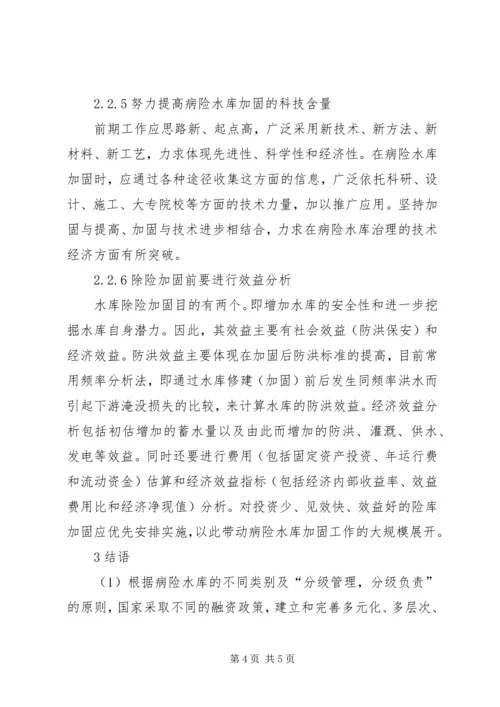 全省病险水库除险加固和农村饮水安全工程 (3).docx