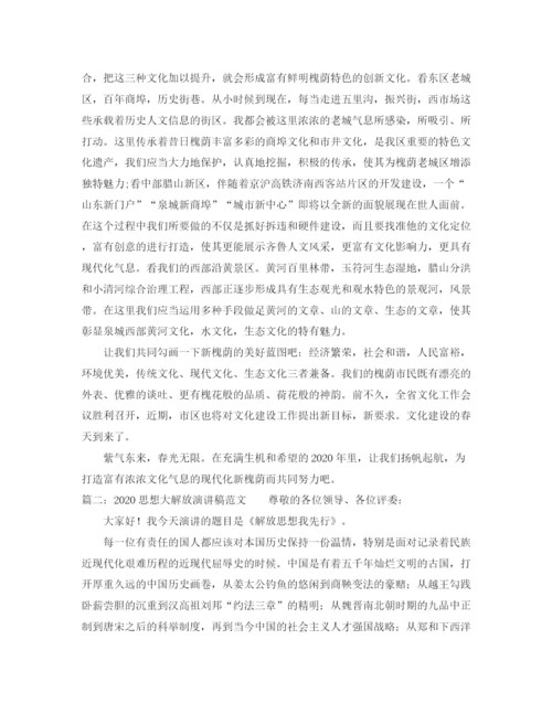 精编之思想大解放演讲稿范文.docx