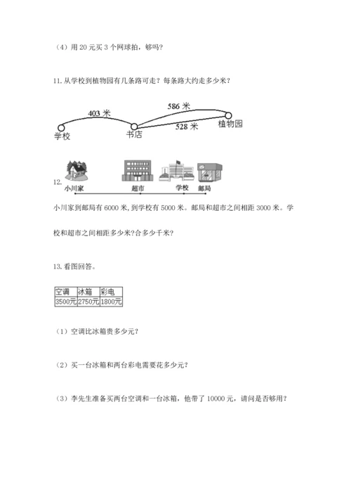 小学三年级数学应用题50道及一套答案.docx