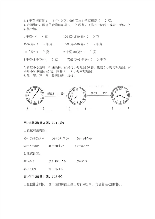 青岛版数学三年级上册期末考试试卷含答案预热题