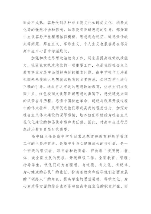 高中班主任教育论文代发.docx