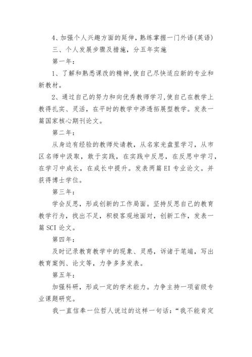 2023年青年教师个人成长计划范文.docx