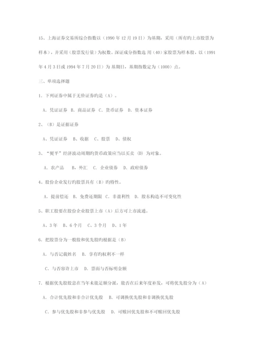 2023年电大证券投资分析作业.docx