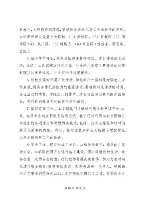 幼儿园班务工作计划范文5篇整合.docx