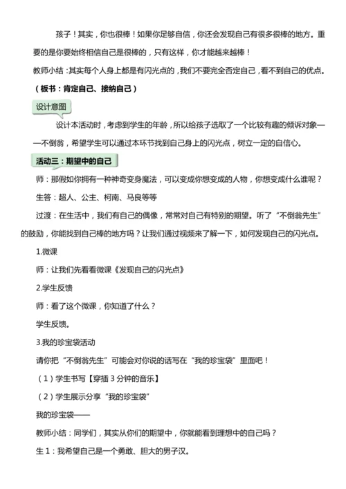 （核心素养目标）1.2 我是独特的  第二课时  教案设计